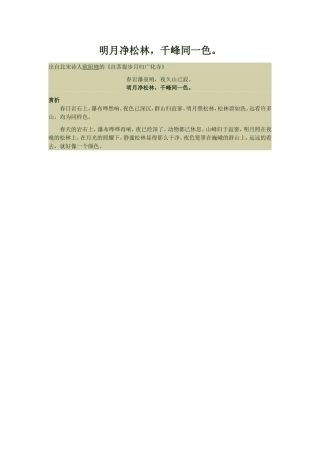 明月净松林 (2)