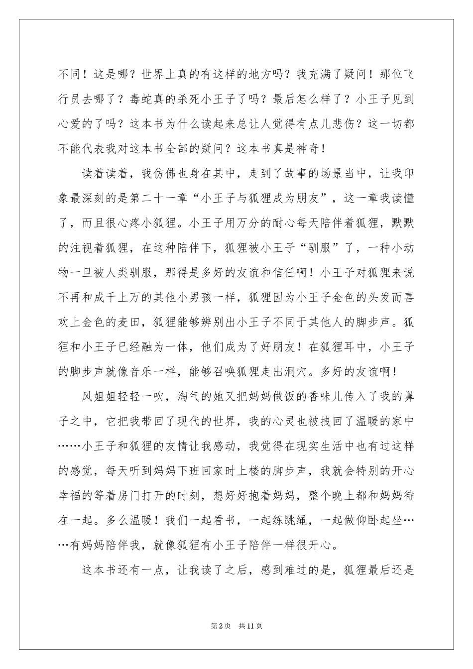 关于小王子的读书笔记_第2页