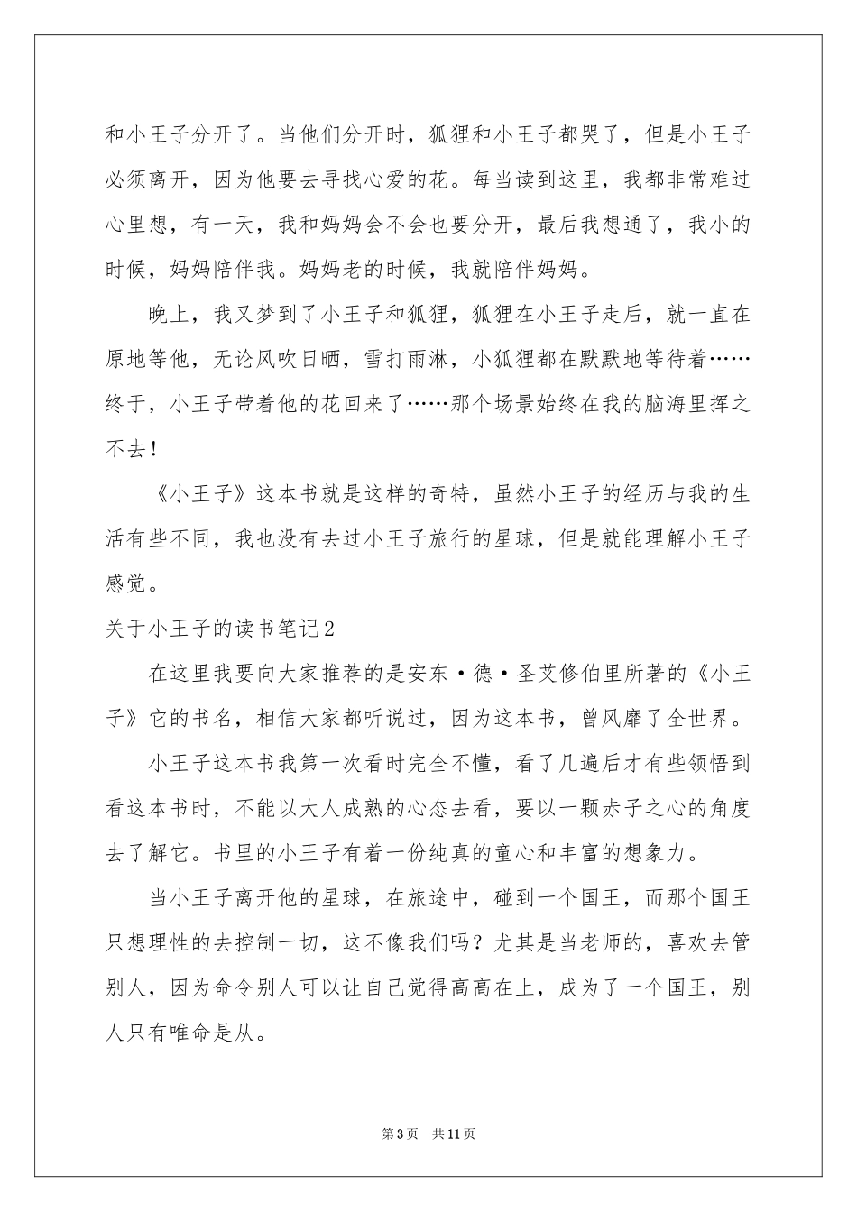 关于小王子的读书笔记_第3页