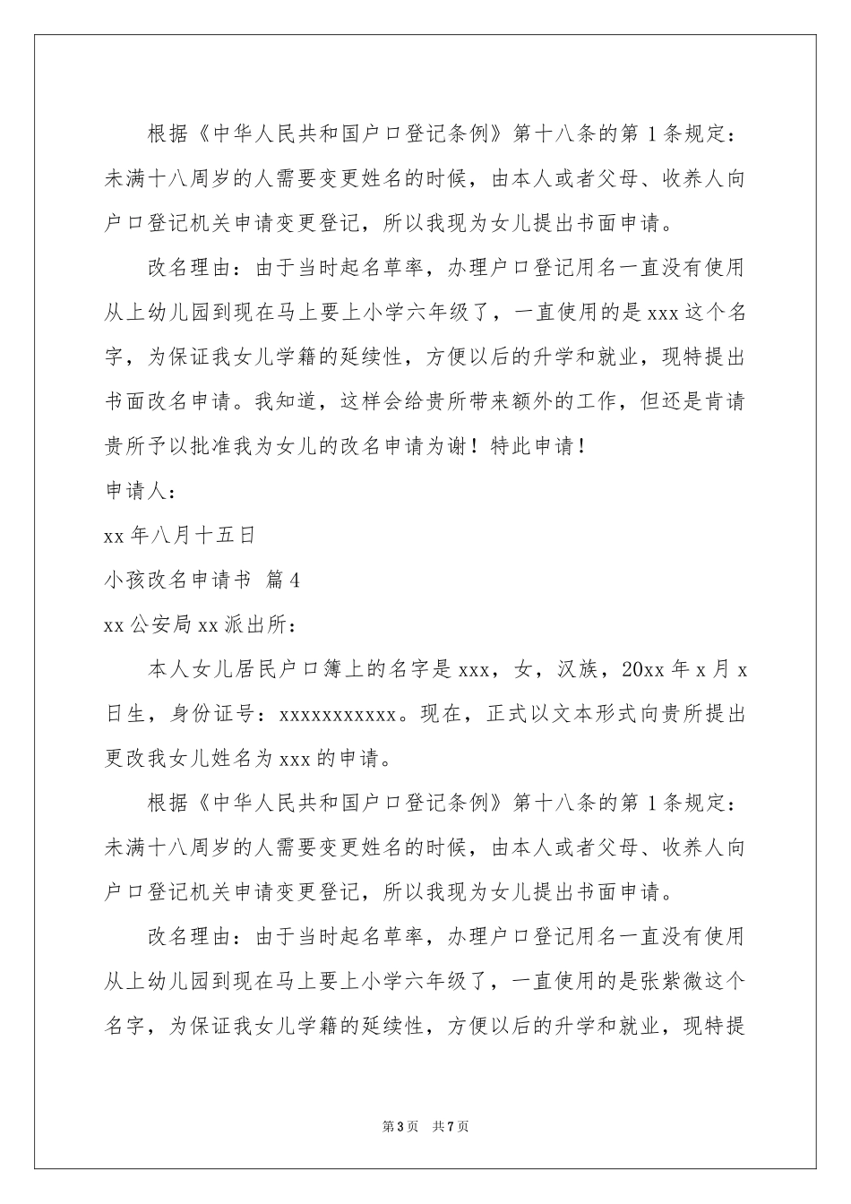 关于小孩改名申请书合集九篇_第3页