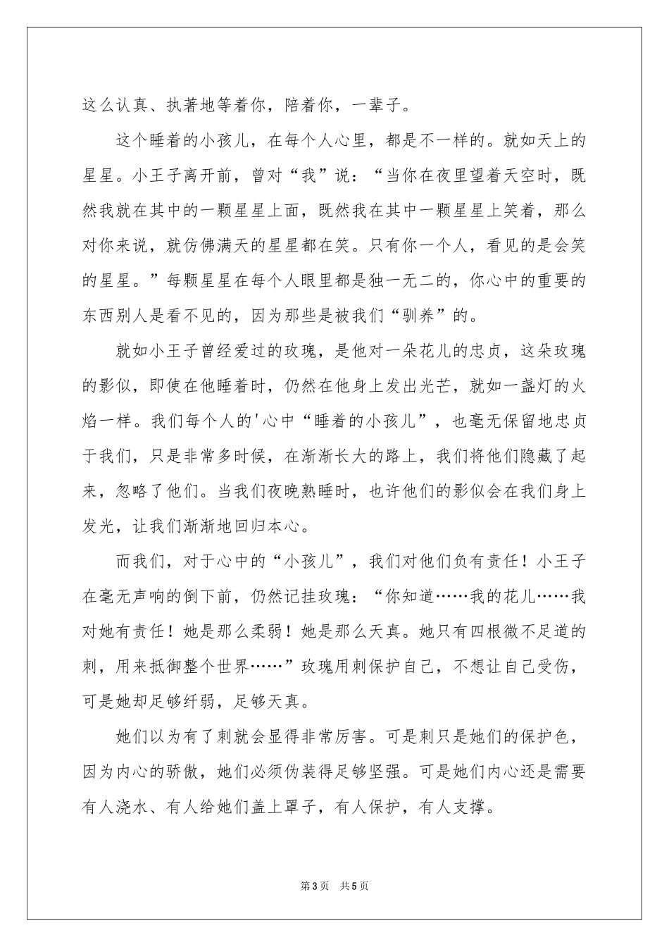 关于小王子的读后感_第3页