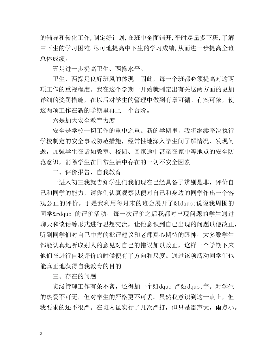 初三下学期班主任工作总结 _第2页