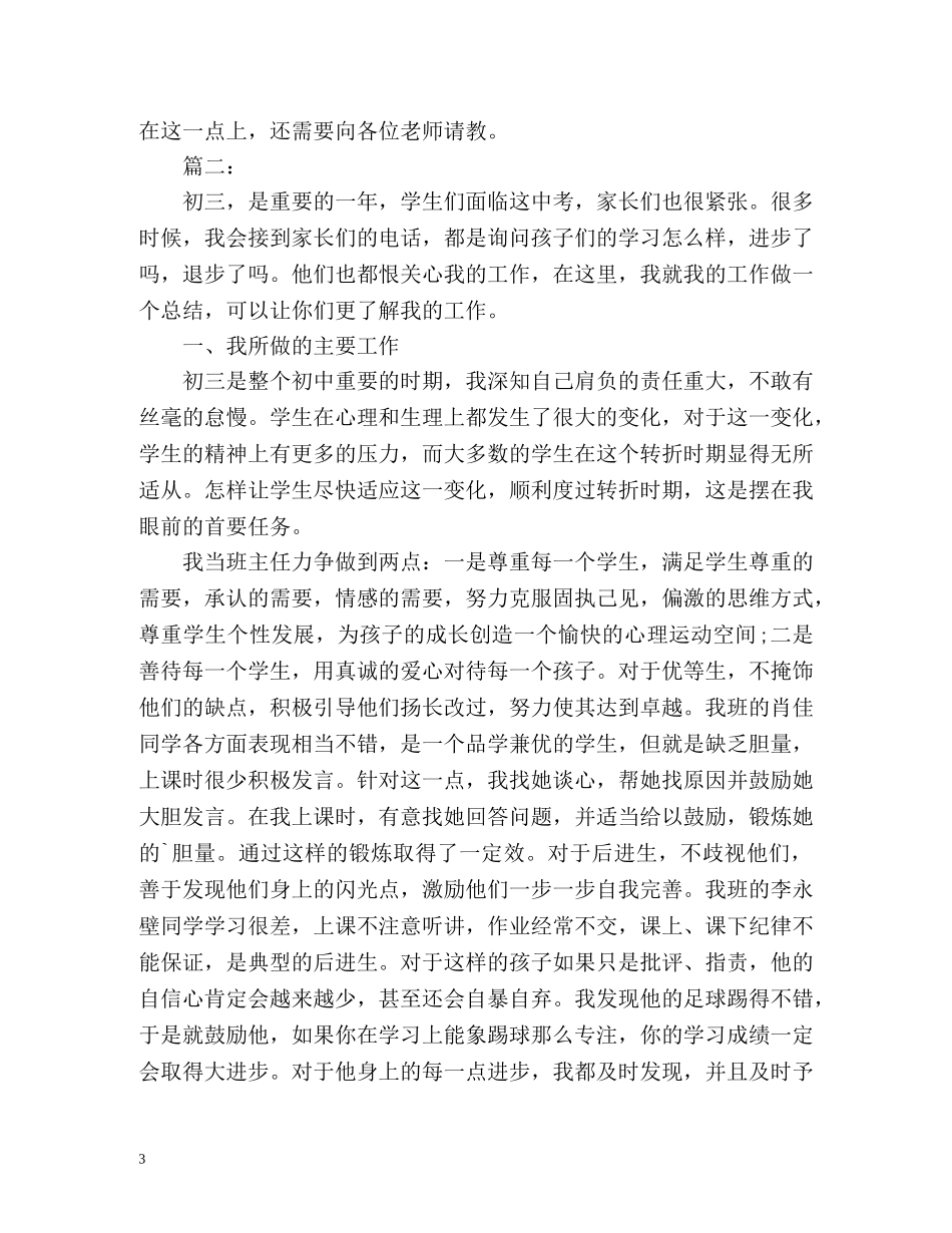 初三下学期班主任工作总结 _第3页