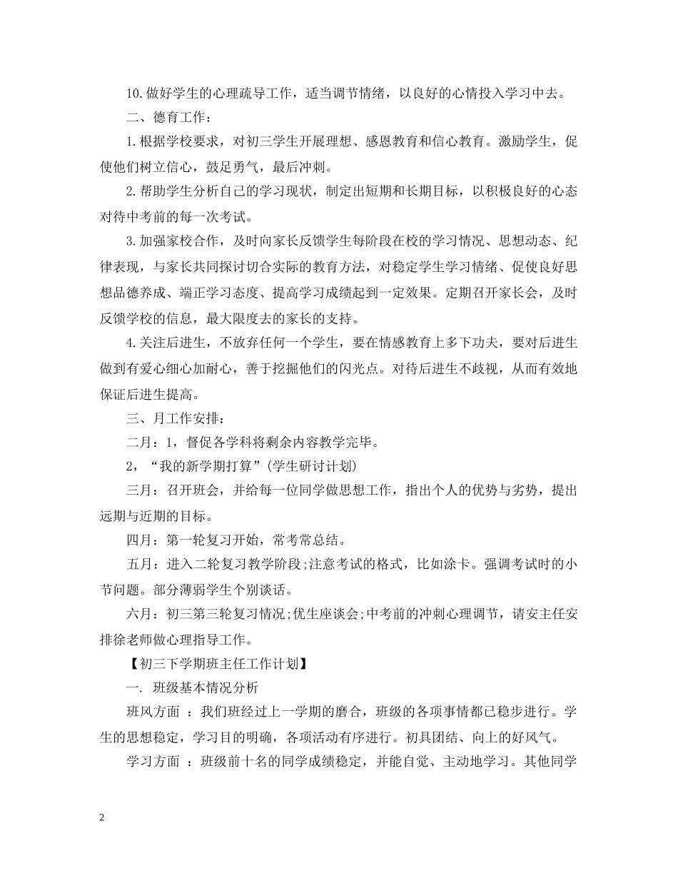 初三下学期班主任工作计划2 _第2页