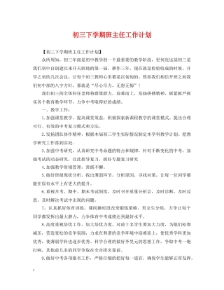 初三下学期班主任工作计划2 