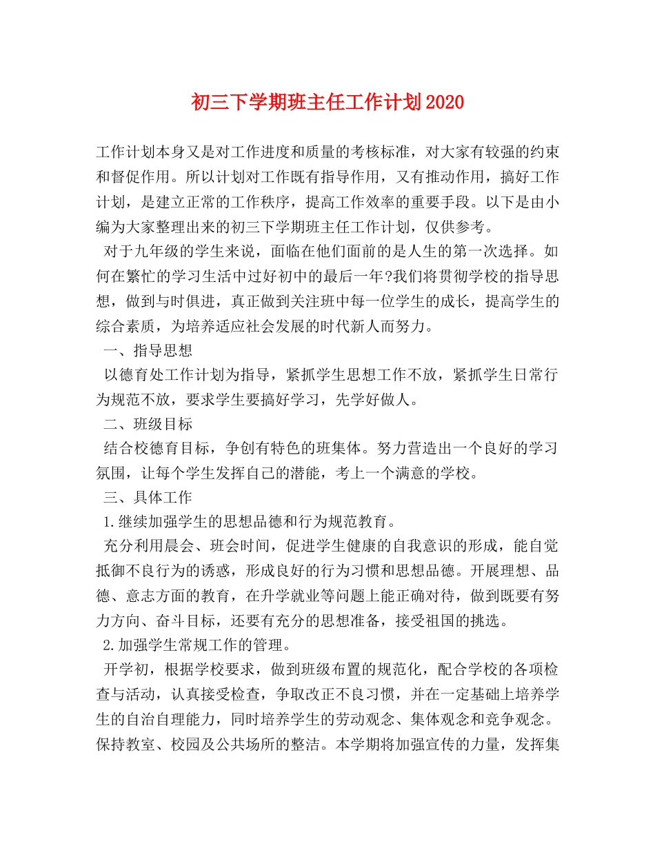 初三下学期班主任工作计划2020 _第1页