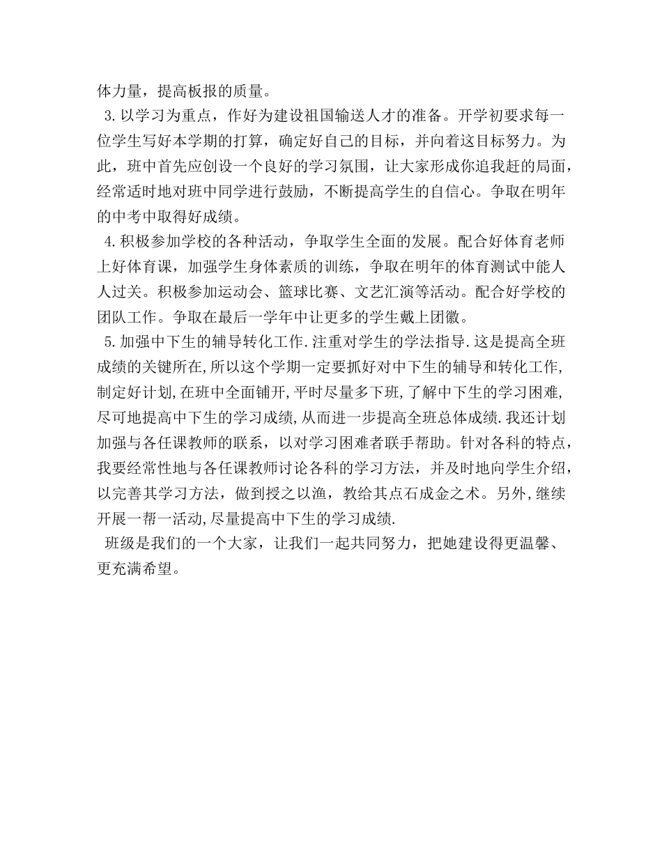 初三下学期班主任工作计划2020 _第2页