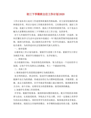 初三下学期班主任工作计划2020 