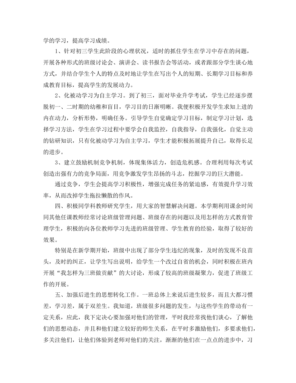 初三下学期班主任年终工作总结 _第2页