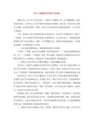 初三下学期班主任年终工作总结 