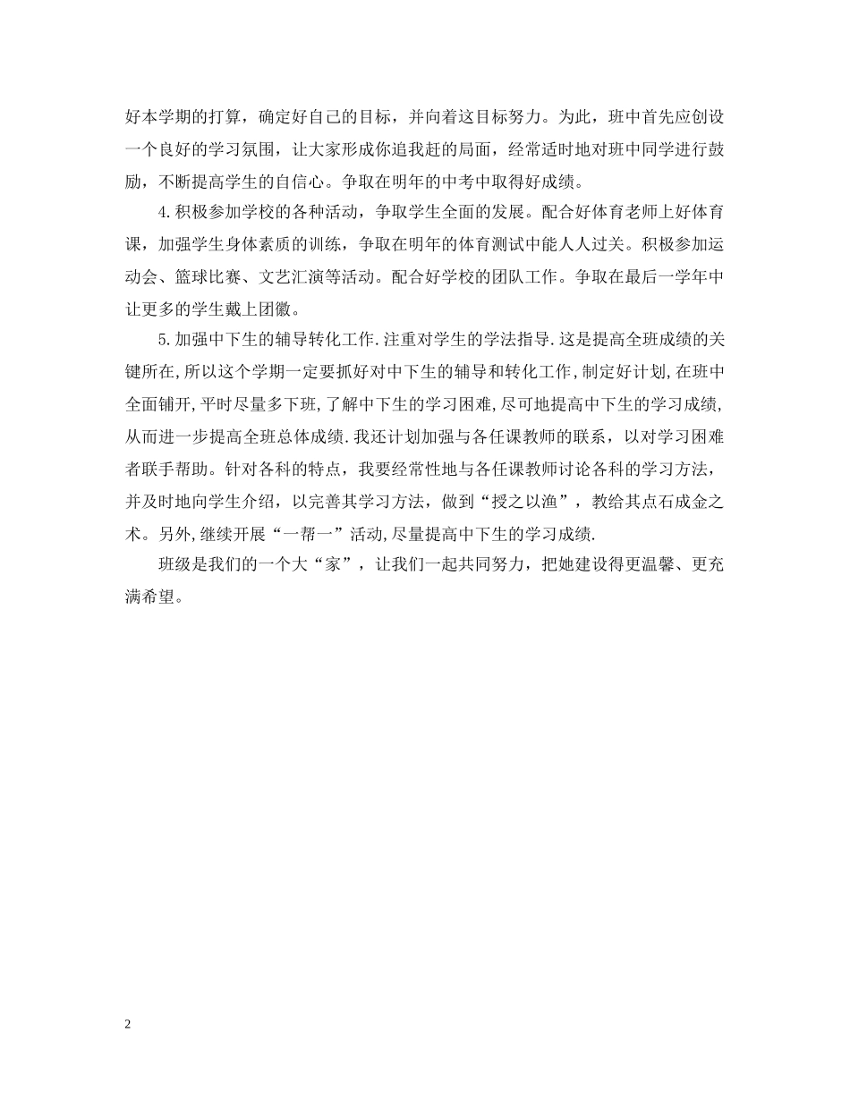 初三下学期班主任工作计划20XX年 _第2页