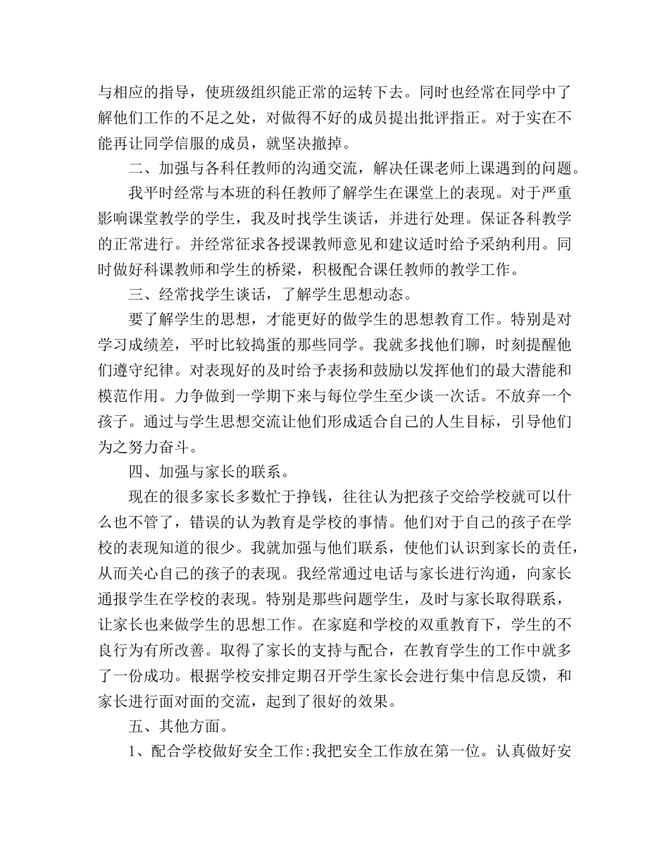 初三下学期班主任工作总结-压力即动力 _第2页