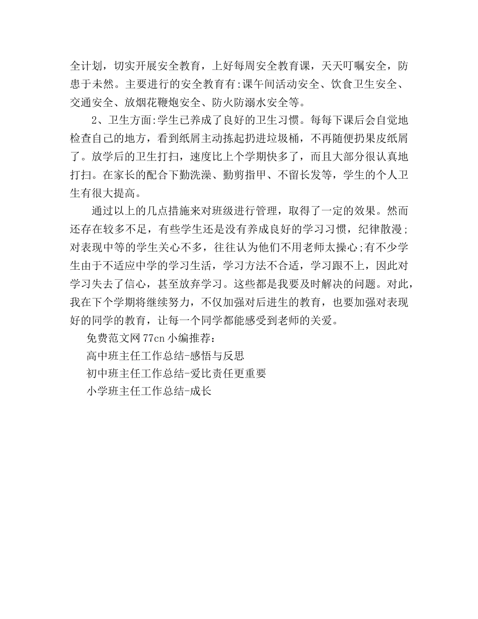 初三下学期班主任工作总结-压力即动力 _第3页