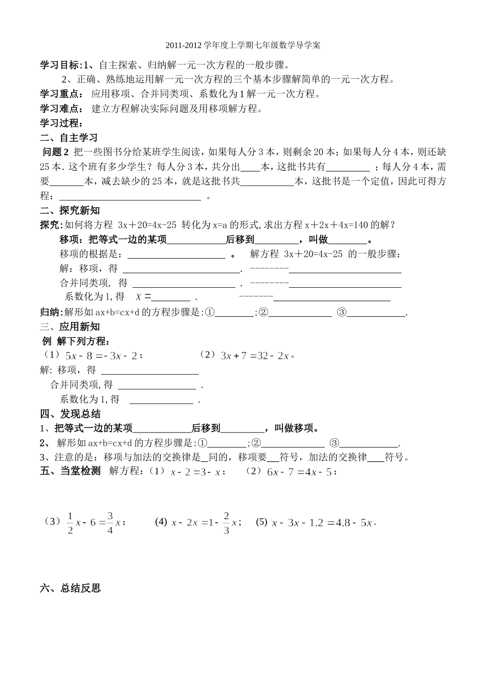 解一元一次方程----合并同类项与移项导学案%%%%_第2页