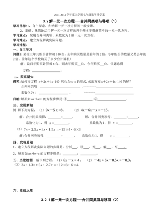解一元一次方程----合并同类项与移项导学案%%%%