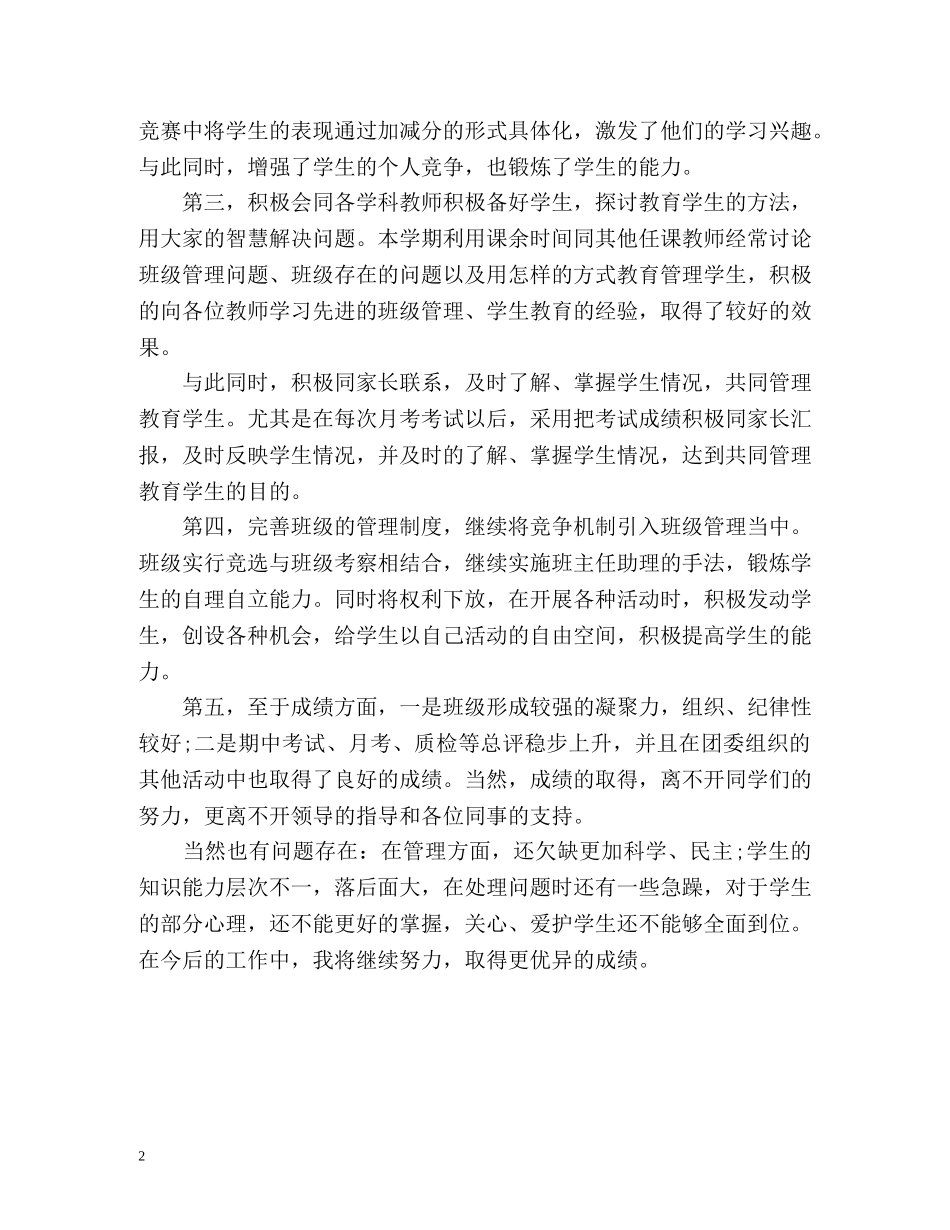 初三下学期班主任工作总结2 _第2页