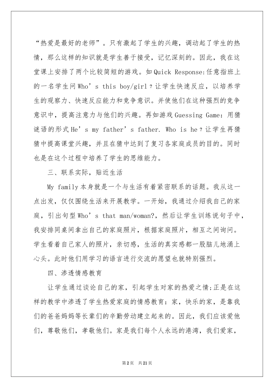 关于小学说课稿模板集合六篇_第2页