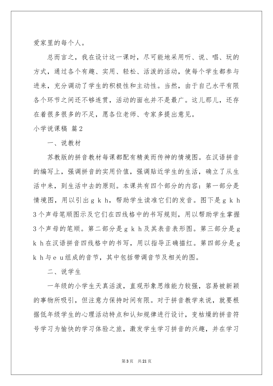 关于小学说课稿模板集合六篇_第3页