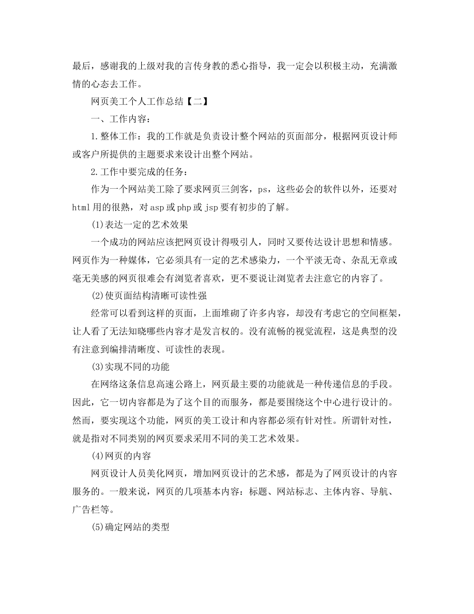 网页美工个人工作总结范文_第3页