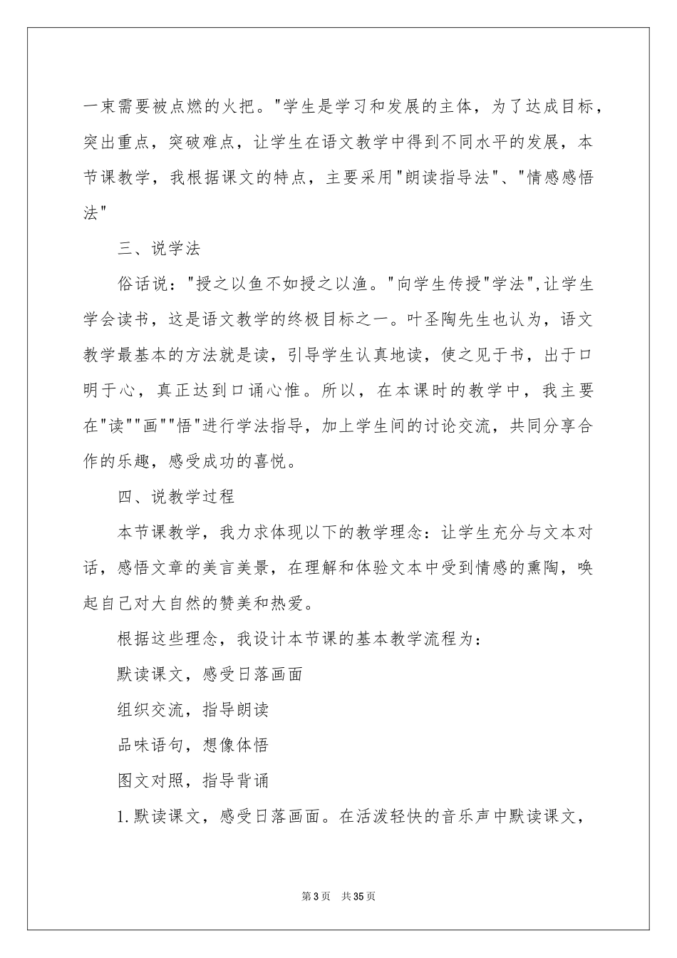 关于小学语文说课稿范本合集8篇_第3页