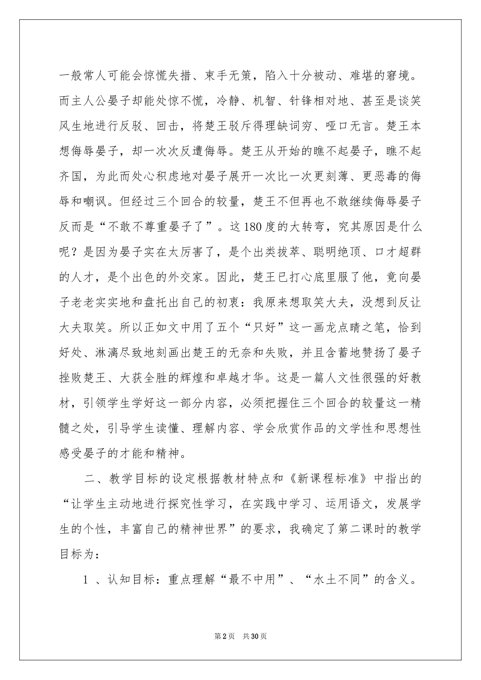 关于小学语文说课稿集锦5篇_第2页
