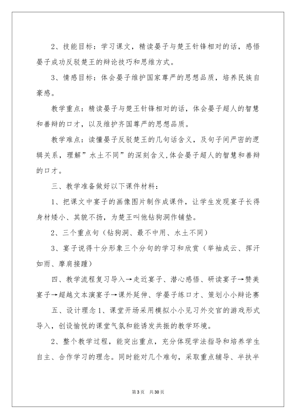 关于小学语文说课稿集锦5篇_第3页
