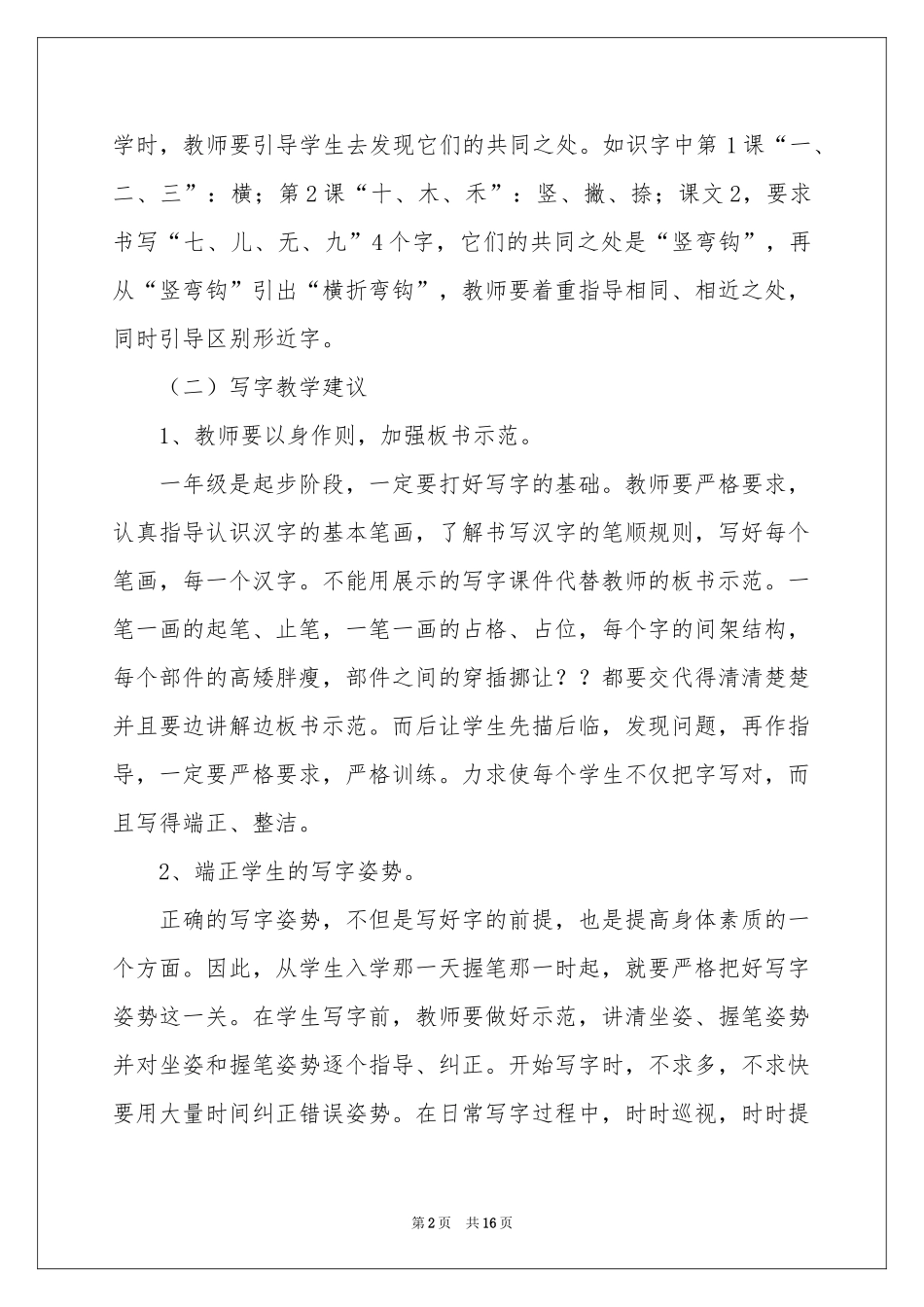 关于小学说课稿模板汇总4篇_第2页