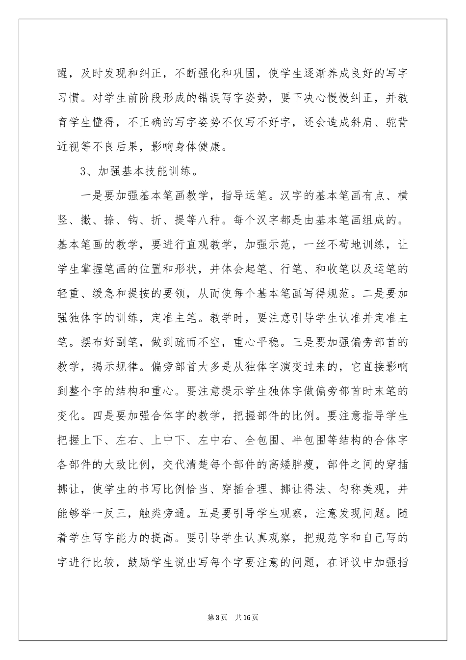 关于小学说课稿模板汇总4篇_第3页