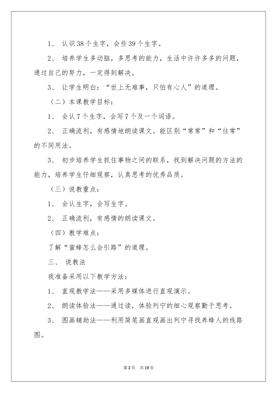 关于小学语文说课稿四篇_第2页