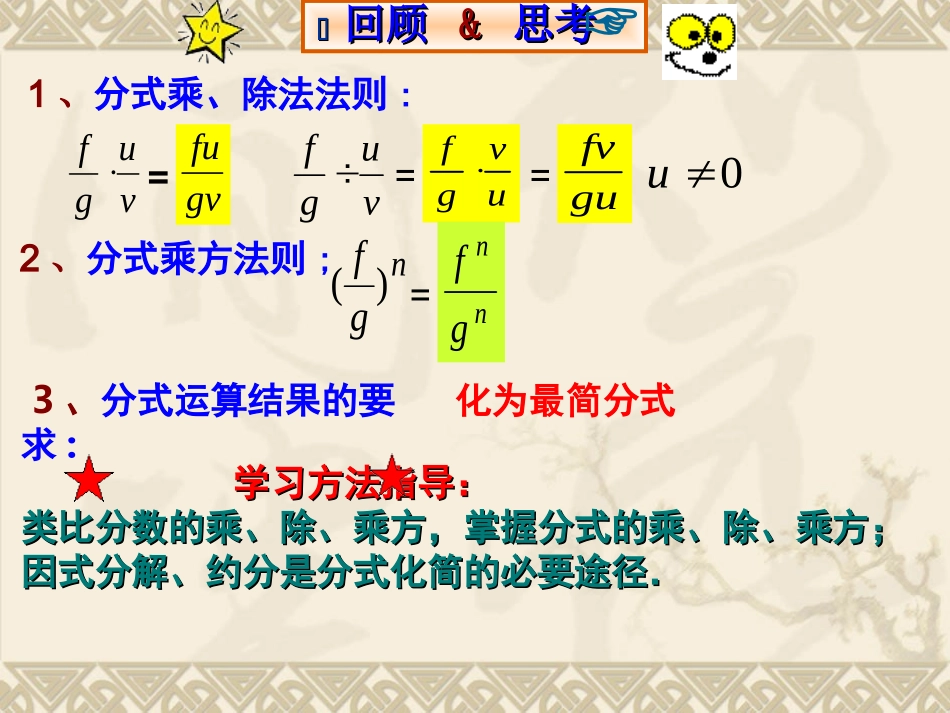 分式的乘除法（）---综合运用_第2页