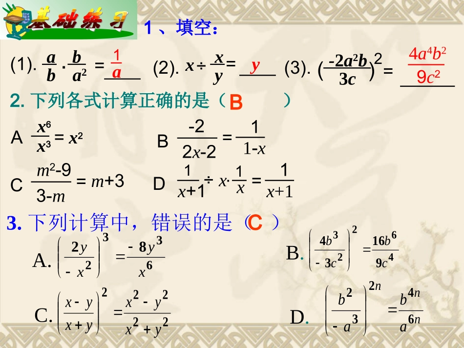 分式的乘除法（）---综合运用_第3页