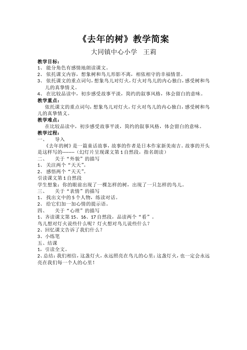 《去年的树》教学简案_第1页