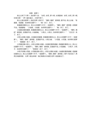 故事：拔萝卜