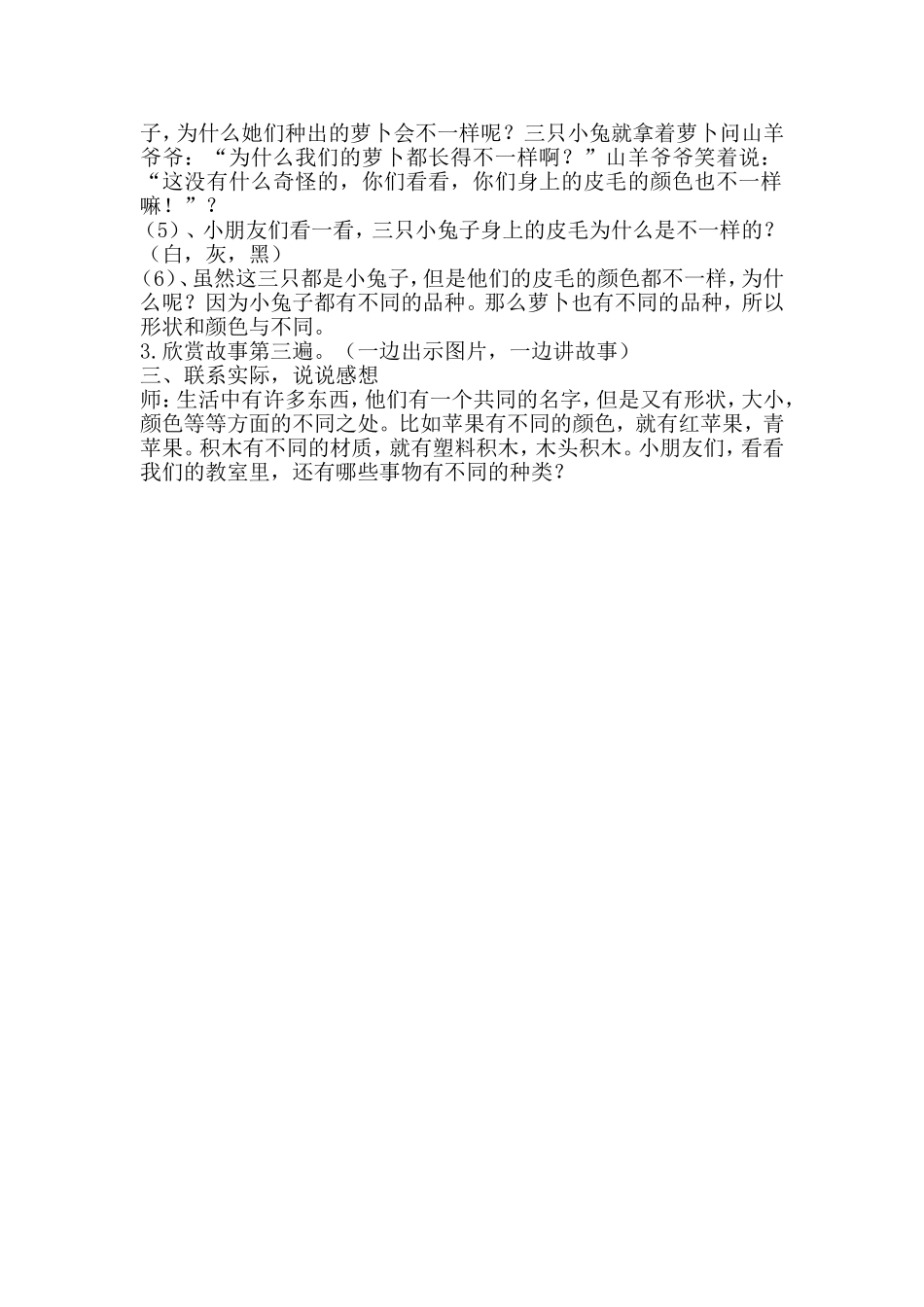 中班语言《小兔种萝卜》_第2页