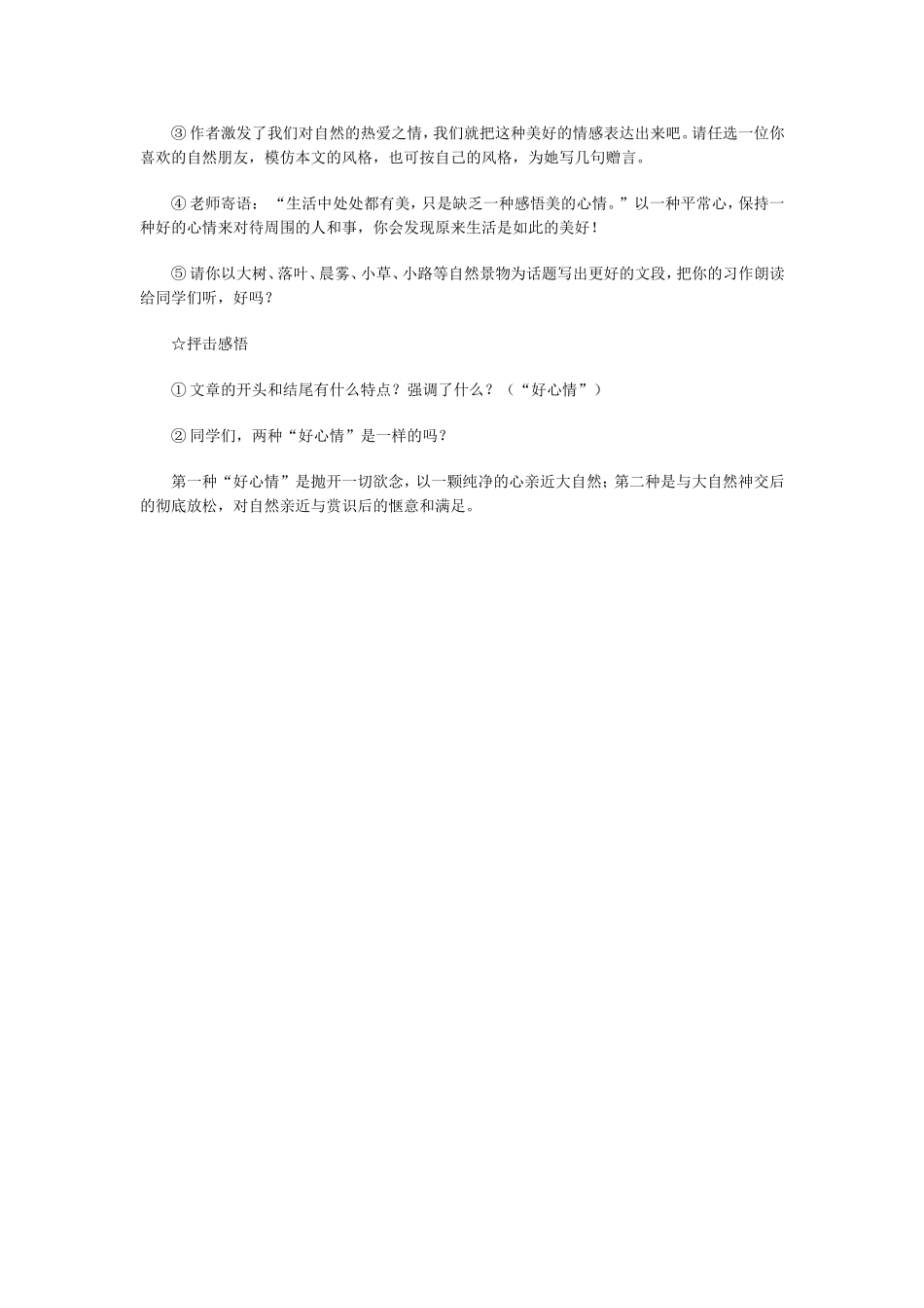《山中访友》教案_第3页