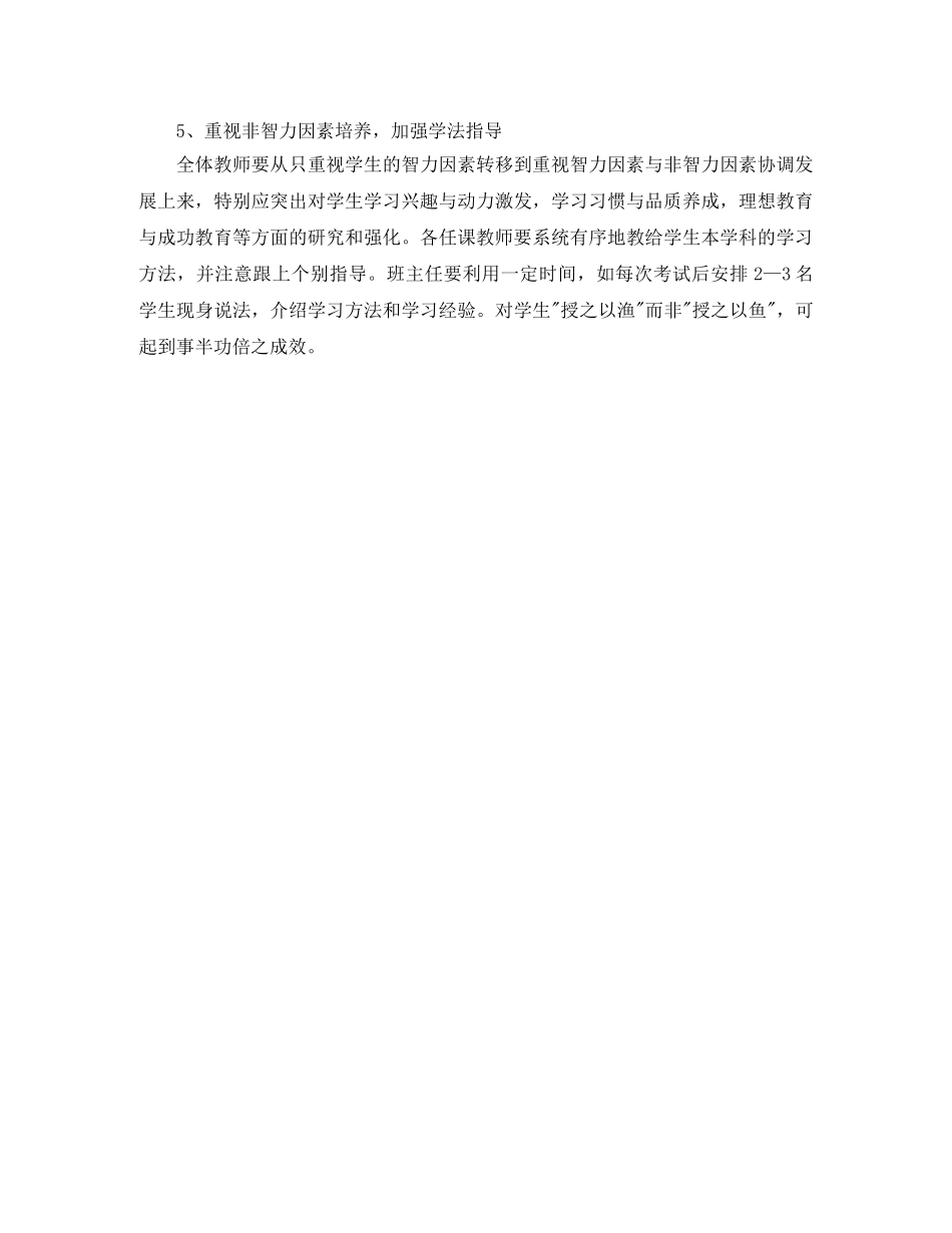 初三下学期数学教学工作计划范文 _第3页