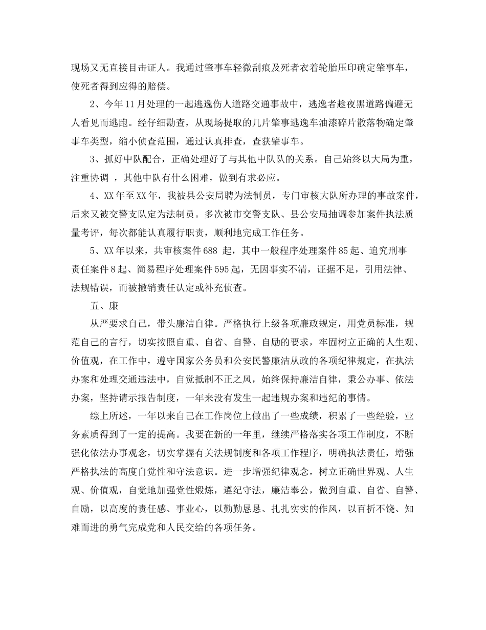 特巡警队员个人年终总结_第3页