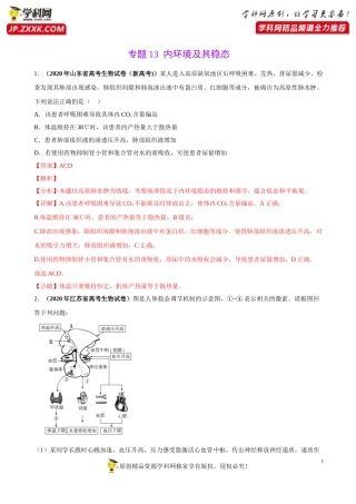 专题13内环境及其稳态-三年（2018-2020）高考真题生物分项汇编（解析版）