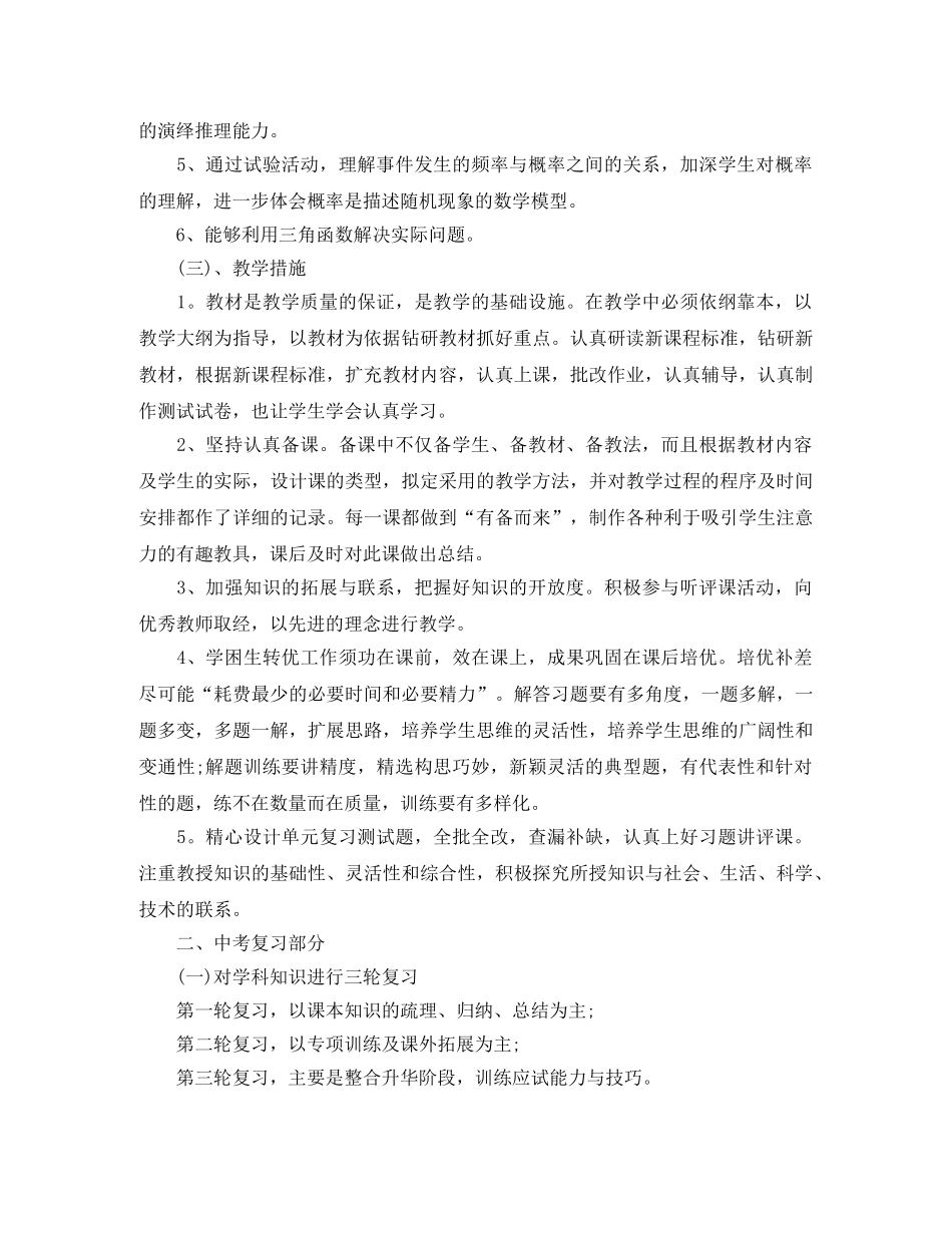 初三下学期教学计划 _第2页