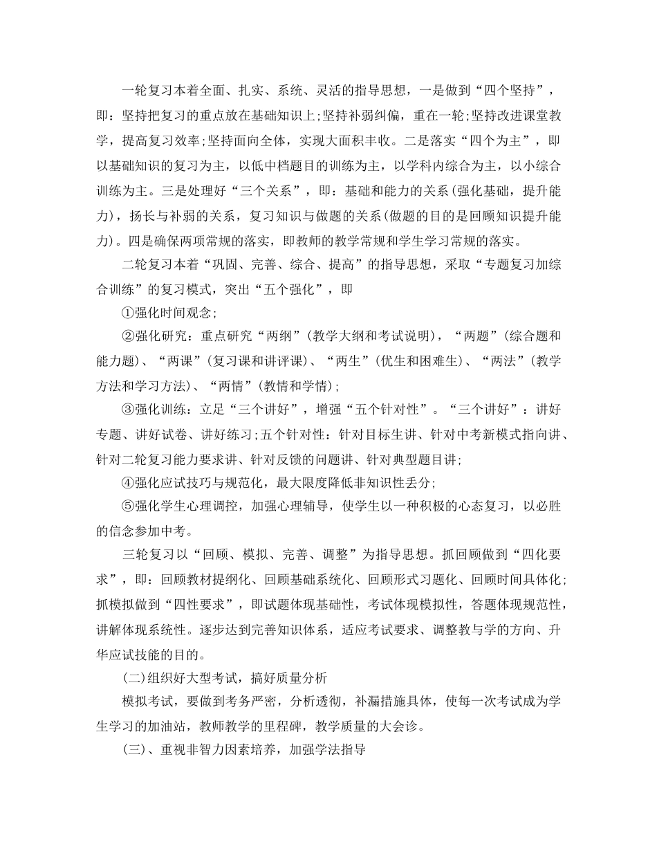 初三下学期教学计划 _第3页