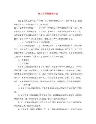 初三下学期教学计划 