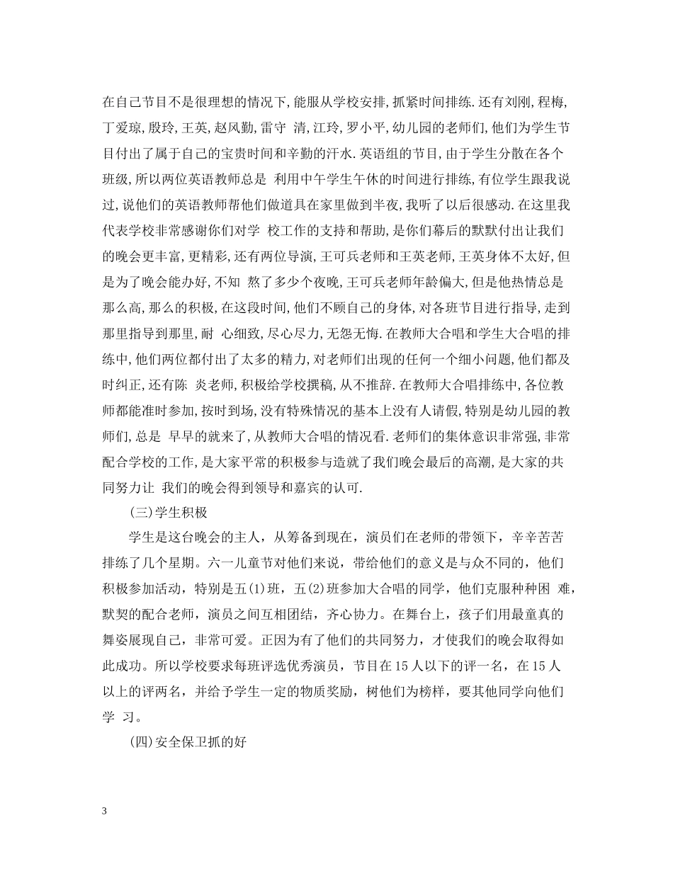 2020年庆六一文艺汇演活动总结范文_第3页