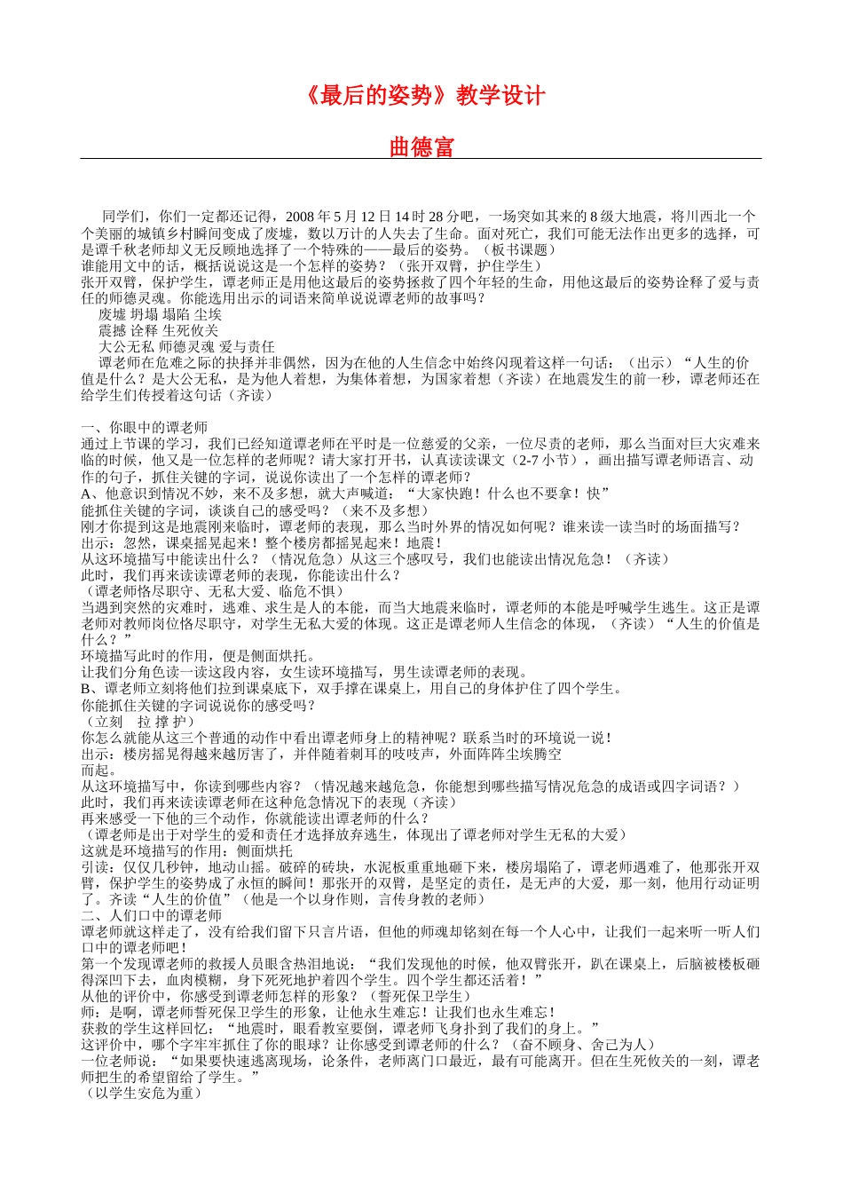 六上29《最后的姿势》教学设计_第1页