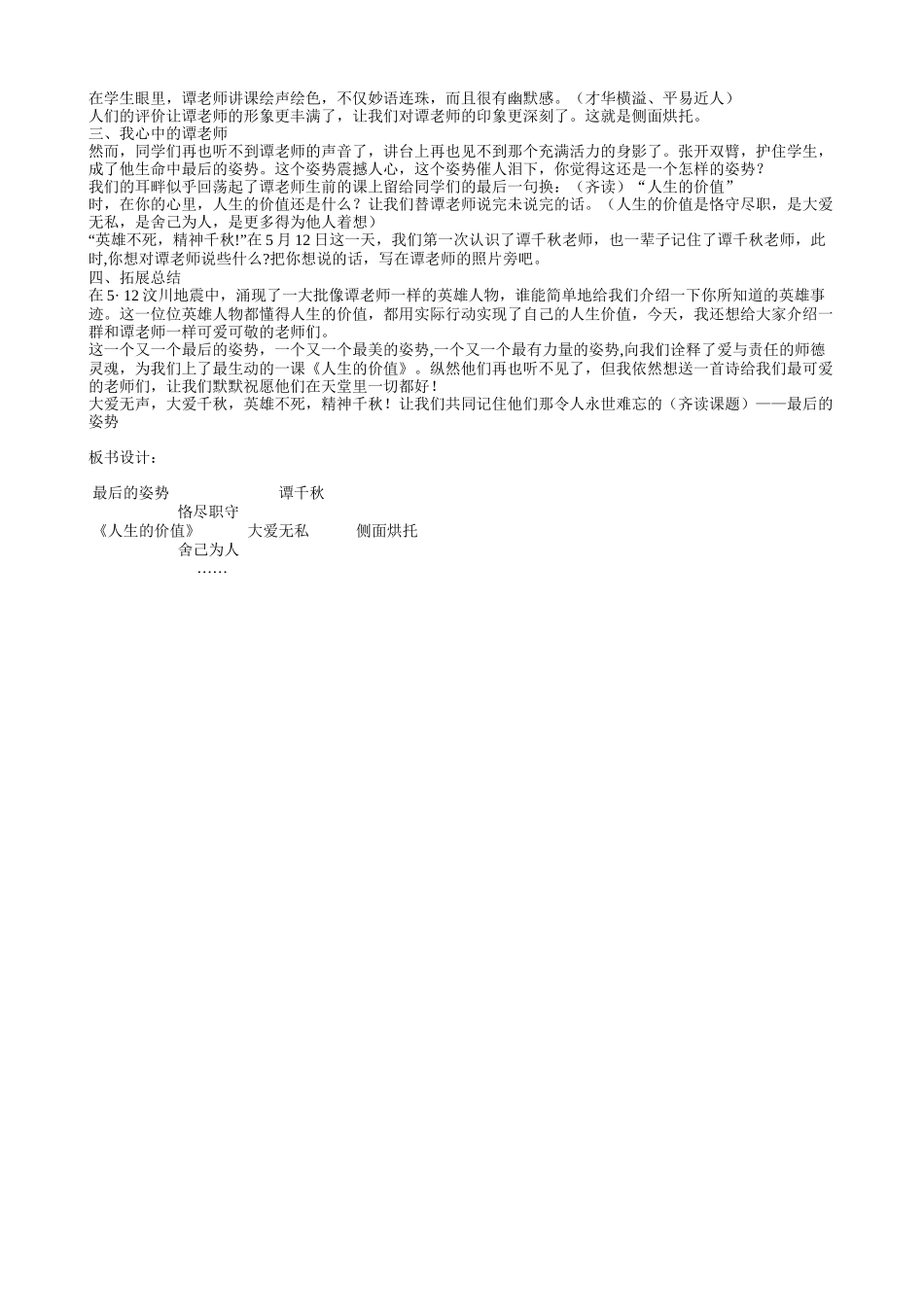 六上29《最后的姿势》教学设计_第2页