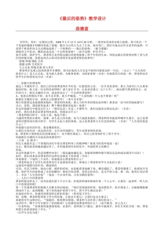 六上29《最后的姿势》教学设计