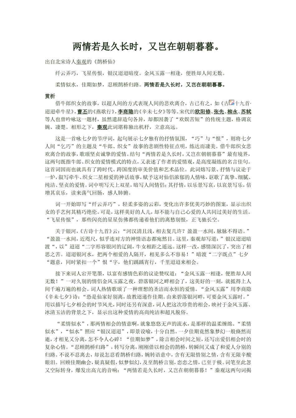 两情若是久长时_第1页