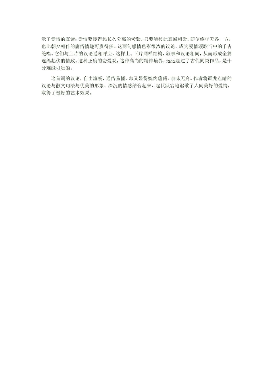 两情若是久长时_第2页