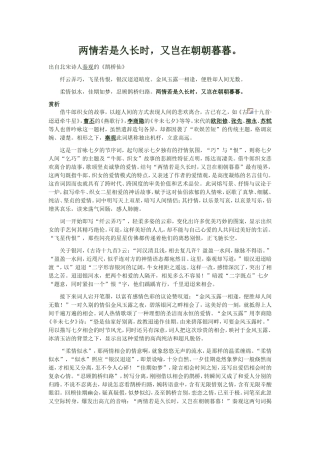 两情若是久长时