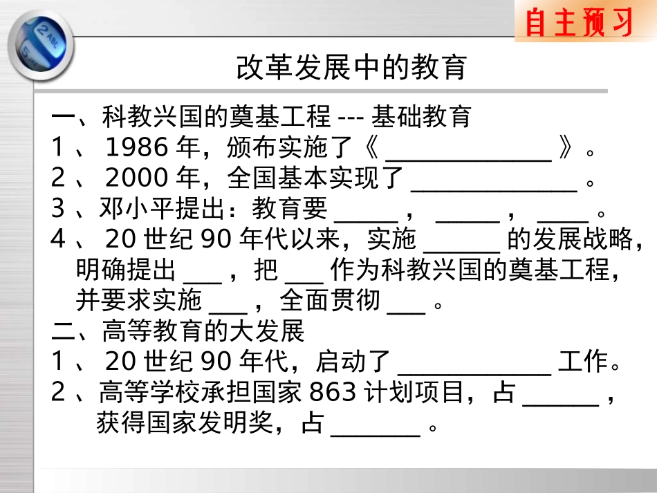 第19课-改革发展中的教育_第2页