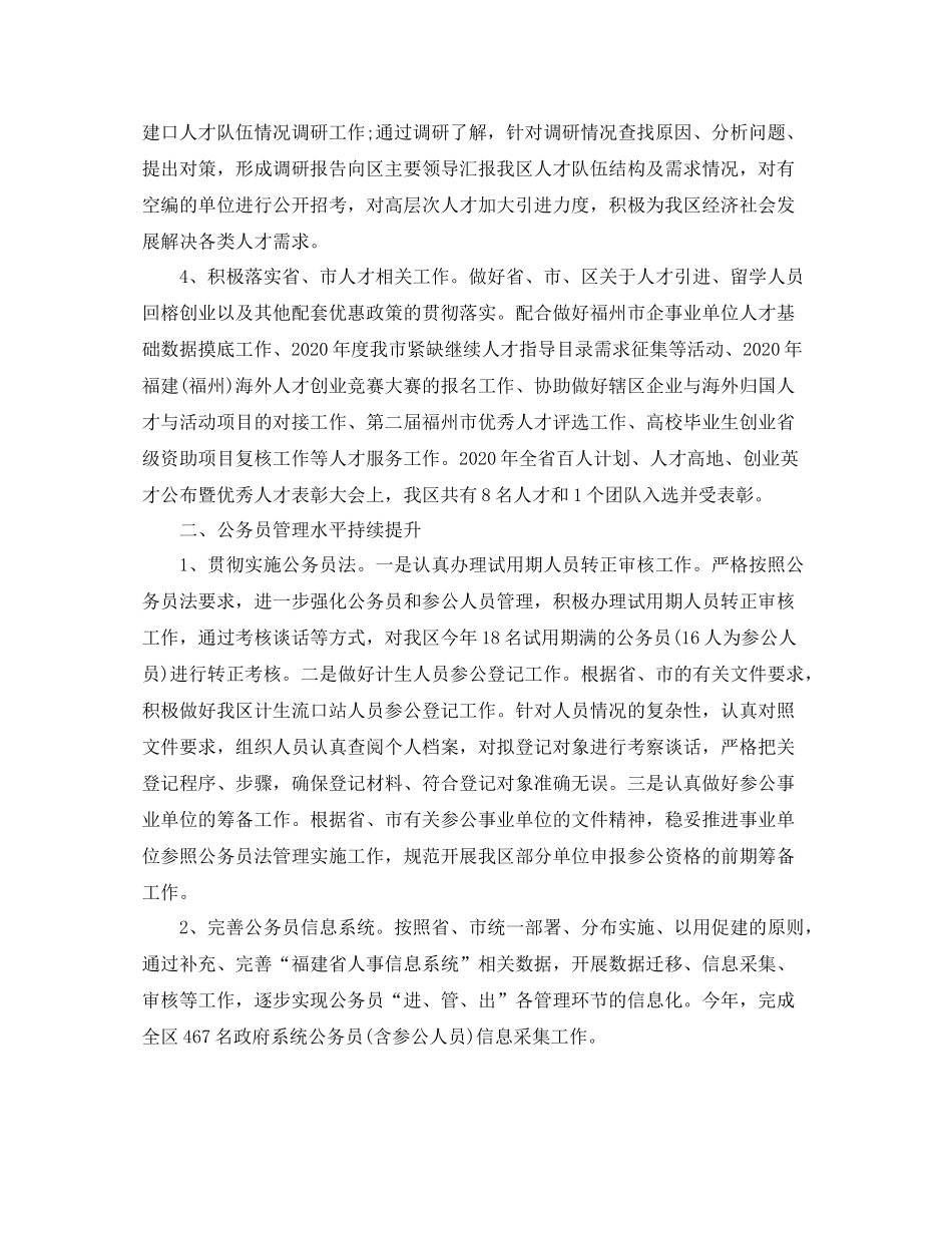 市公务员局工作总结_第2页